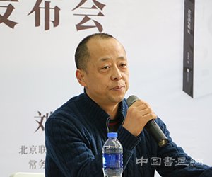 《书法没有秘密》典藏版发布会在京举行