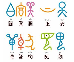 文创 让甲骨文走入大众生活