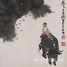 李可染 林茂鸟儿归