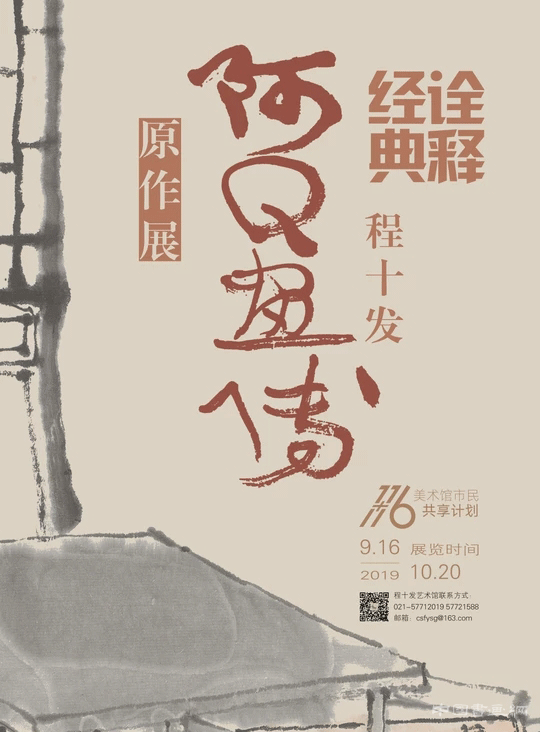 <b>庆祝新中国成立70周年“时代心象”中国画名家作品邀请展</b>