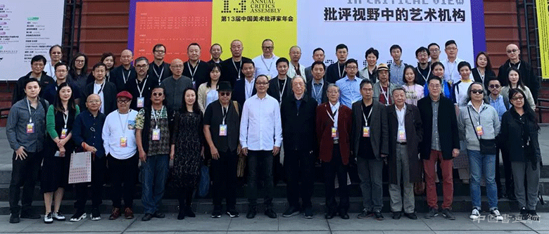 第十三届批评家年会：身处艺术机构的批评家们如何自问？