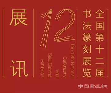  十二届国展长沙展区开幕（附入展作品）