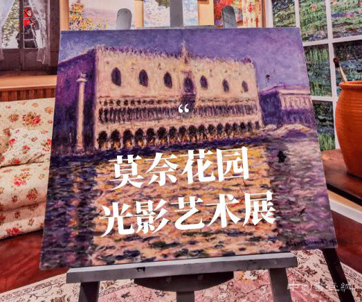 <b>画中游 莫奈沉浸艺术展亮相太原</b>