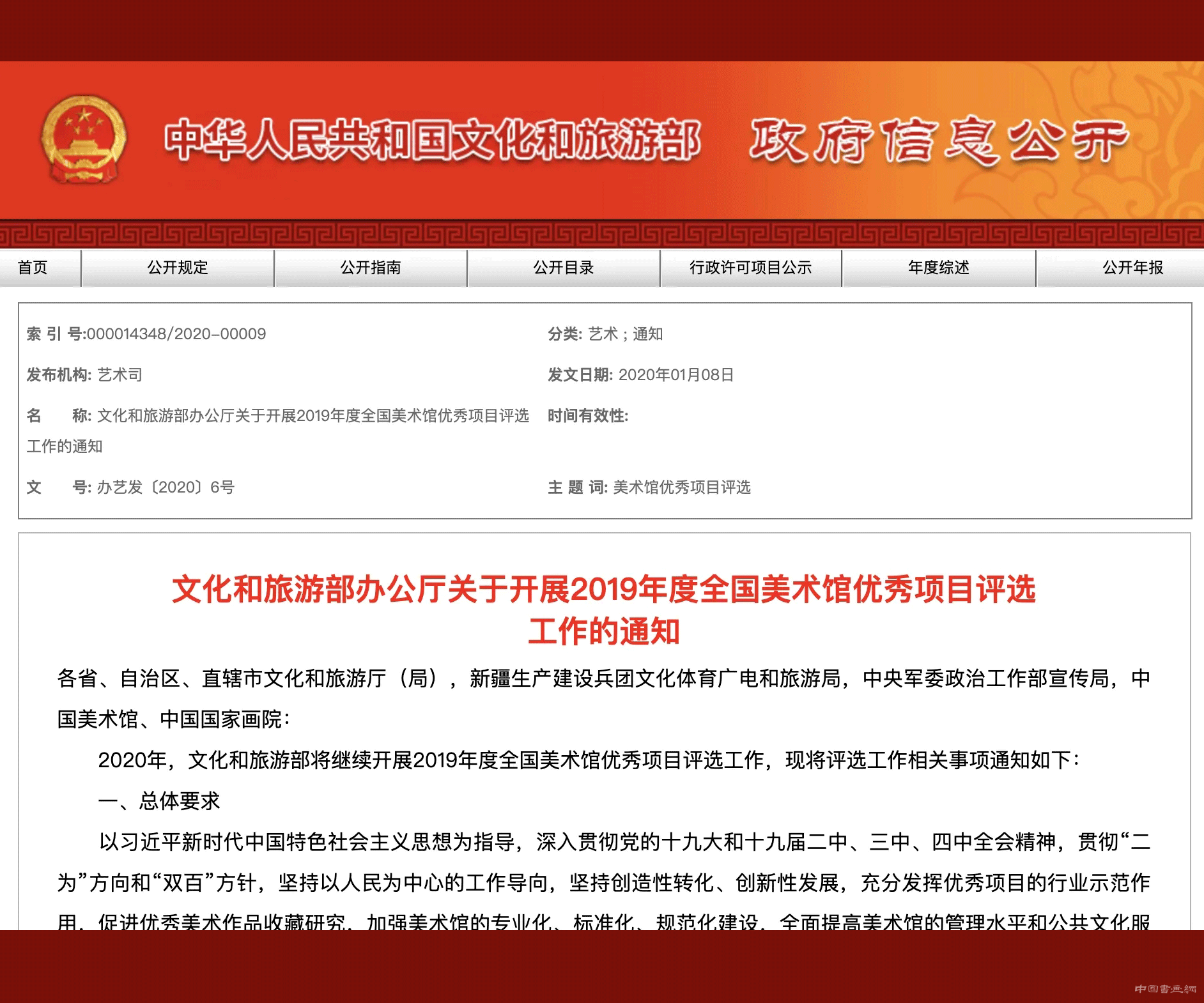 <b> 文旅部艺术司公布2019年度全国美术馆优秀项目</b>