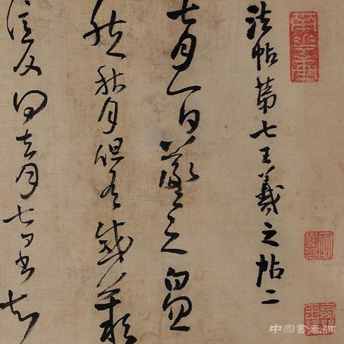 <b>《秋月帖 》底侃“书圣”</b>