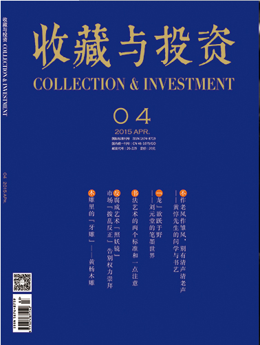 收藏与投资