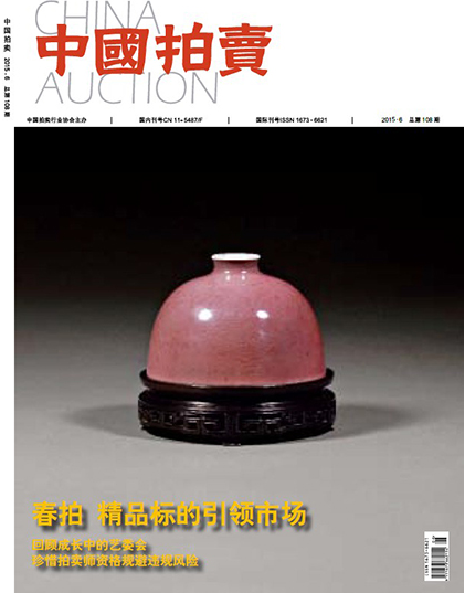 中国拍卖