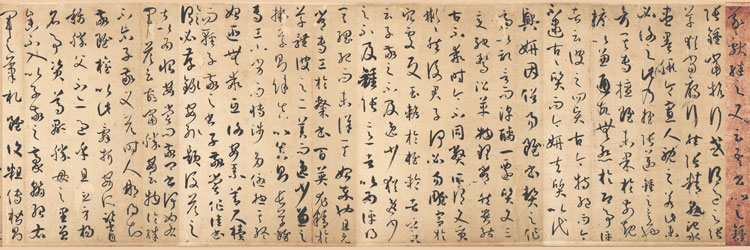 孙过庭 书谱