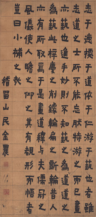 金农 漆书文