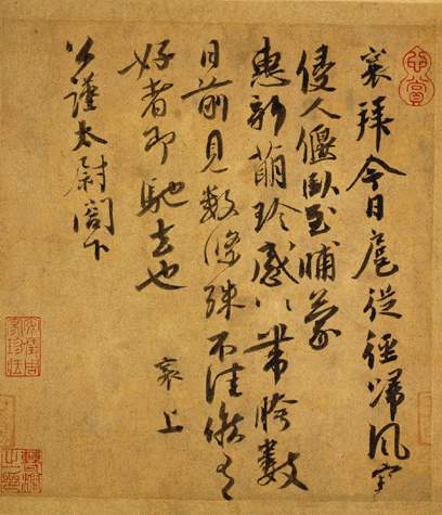 <b>蔡襄 扈从帖</b>