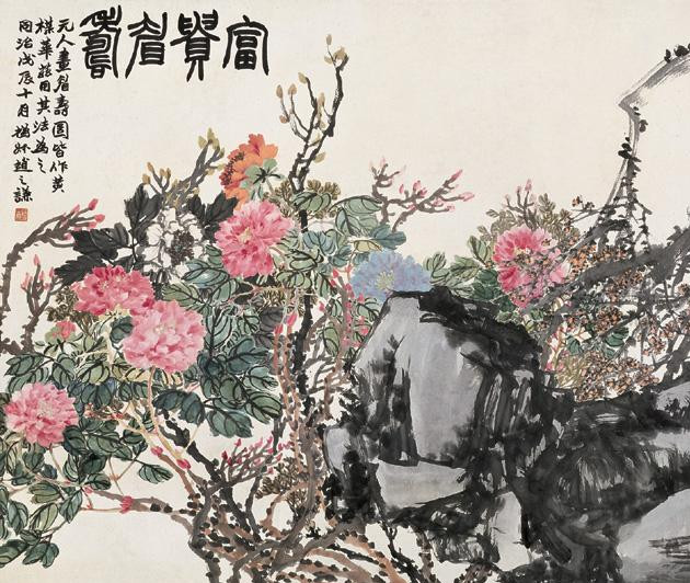 赵之谦 富贵图