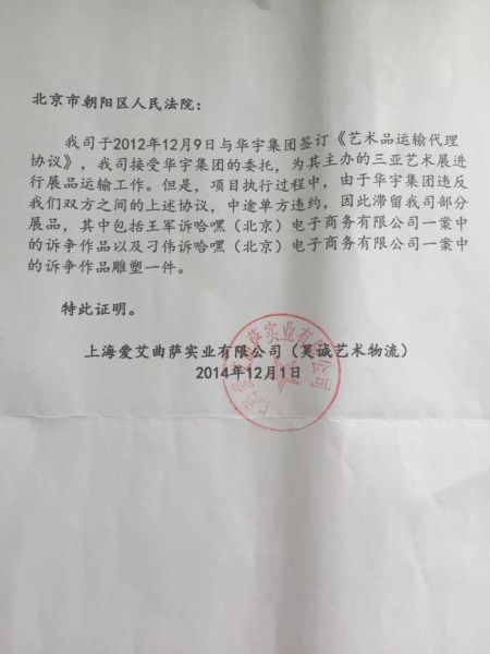 HIHEY艺术网在艺术品纠纷案败诉后首次发声