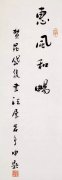 惠风和畅---晁岱双博士乙未书法新作展将在青州展出