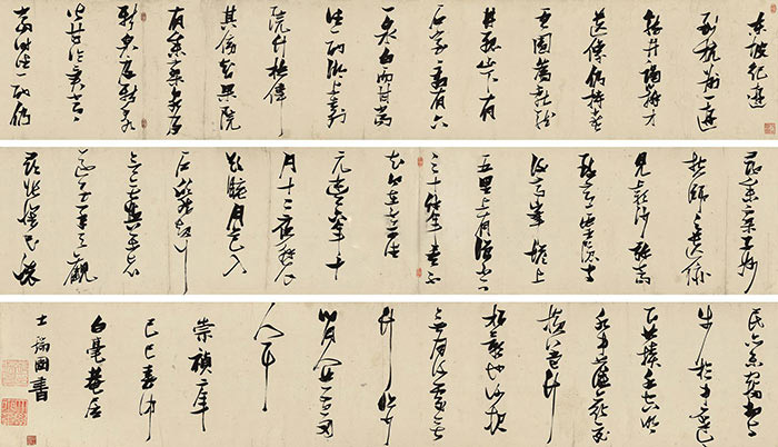 张瑞图 书法作品