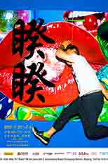 睽睽kuikui——和嘉个展