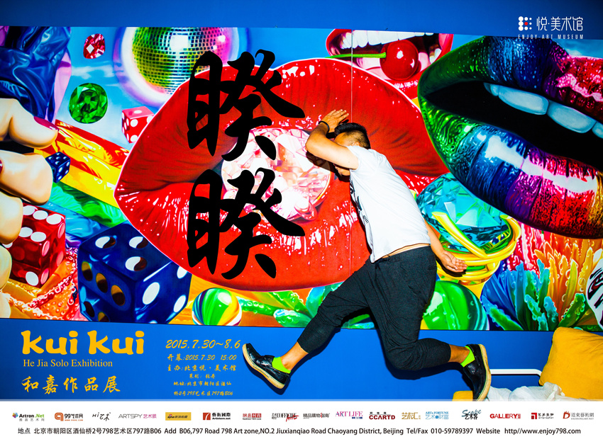 睽睽kuikui——和嘉个展