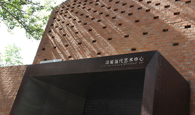 蜂巢当代艺术中心