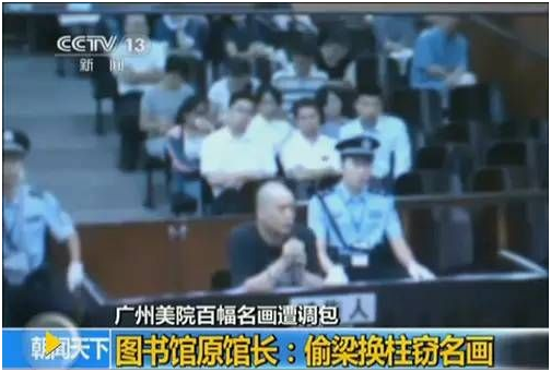 广州馆长掉包亿元名画被捕 拘留所里写百余首诗