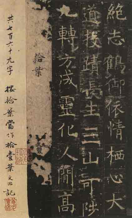 褚遂良《孟法师碑》