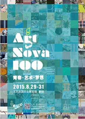 2015年度“青年艺术100”群展