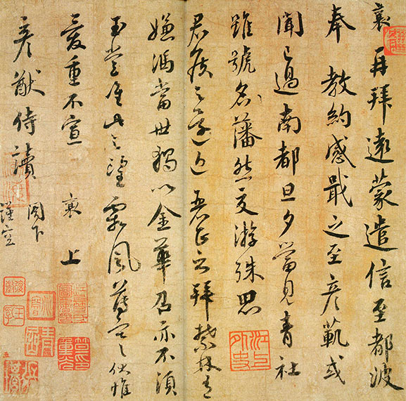 蔡襄 尺牍 远蒙帖