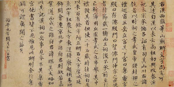 欧阳修-《集古录跋》(局部)