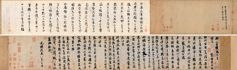 《苕溪诗卷》,米芾书