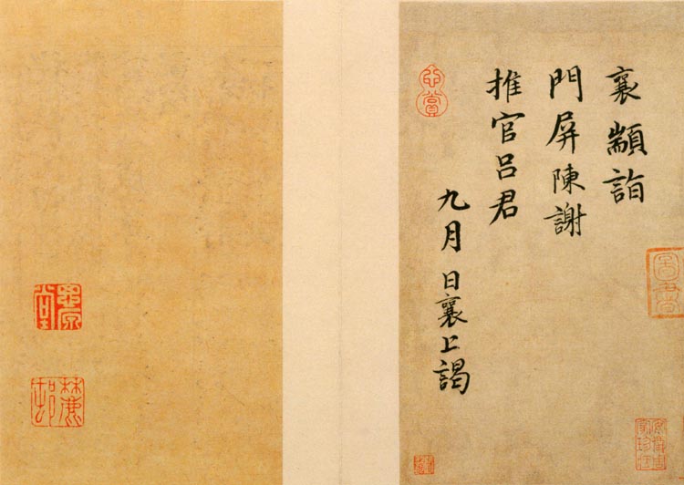 蔡襄 《门屏帖》尺牍