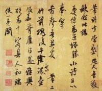 米芾-《竹前槐后诗卷》