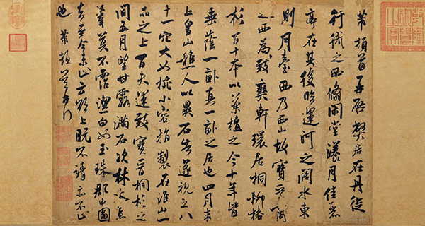 米芾《甘露帖》(又称弊居帖)