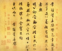 米芾《岁丰帖》