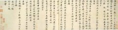 苏轼 《祭黄几道文卷》