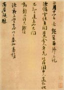 宋 朱熹 二月十一日帖