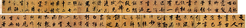 张即之 《楷书双松图歌卷》