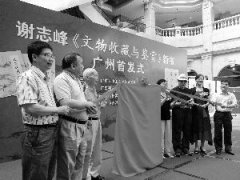 收藏是历史责任 教育需先行