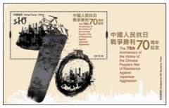 港邮政纪念抗战发行新邮票