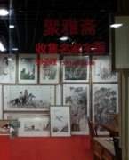 聚雅斋画廊
