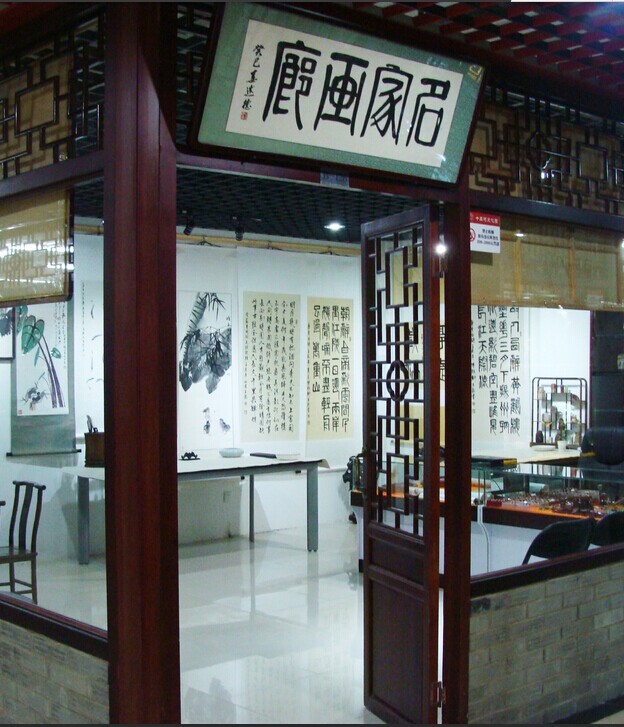 北京名家画廊