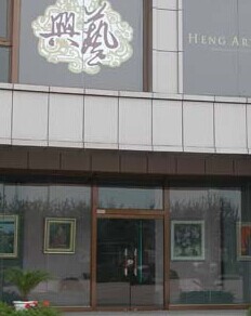 兴艺东方艺术品中心