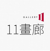 11画廊