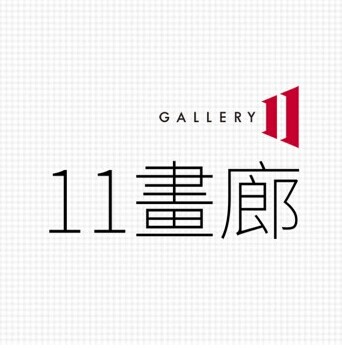 11画廊