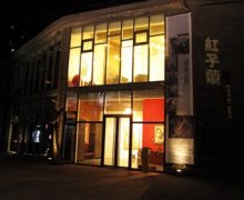北京红子兰艺术中心