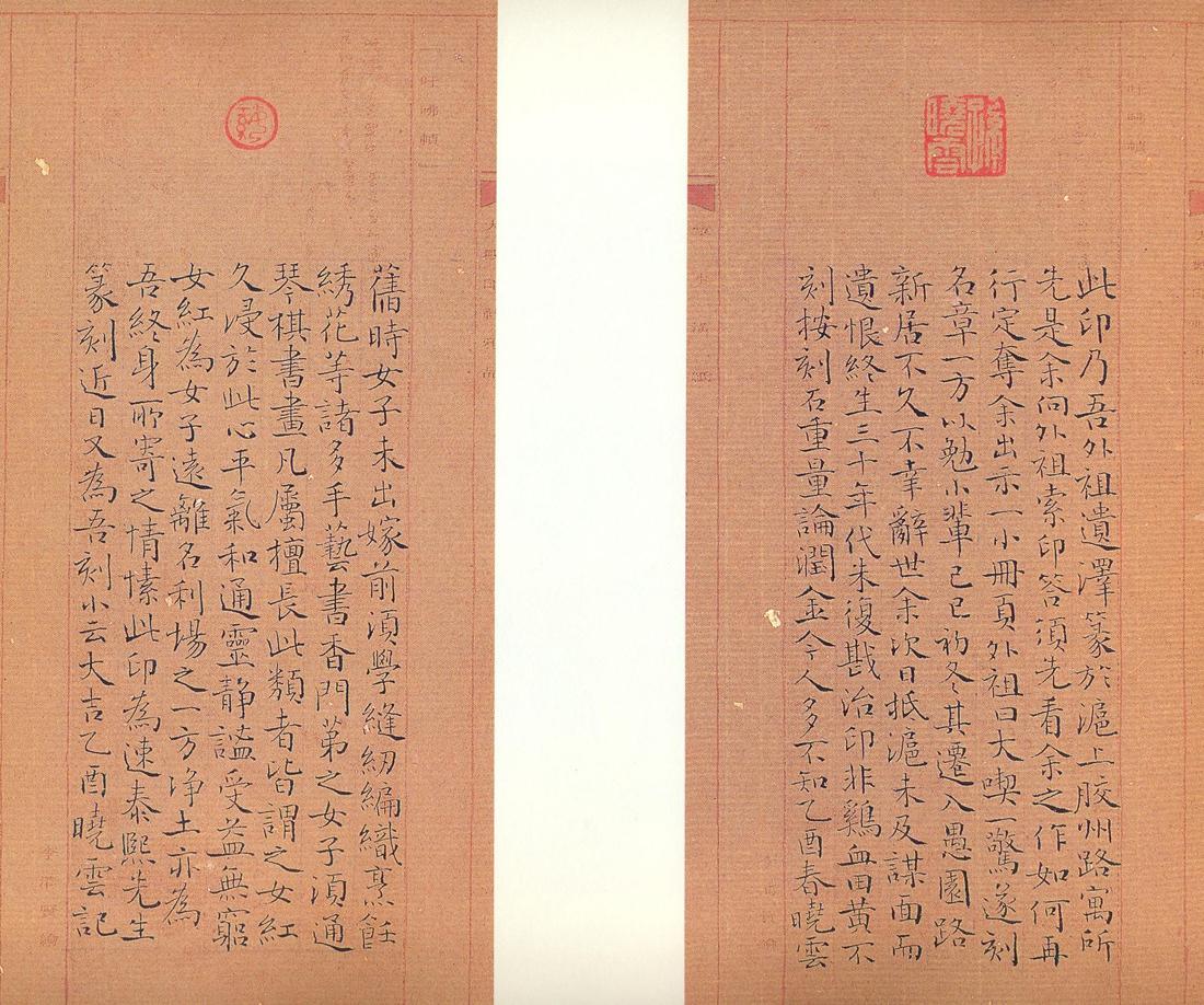 孙晓云 小楷题自用印屏