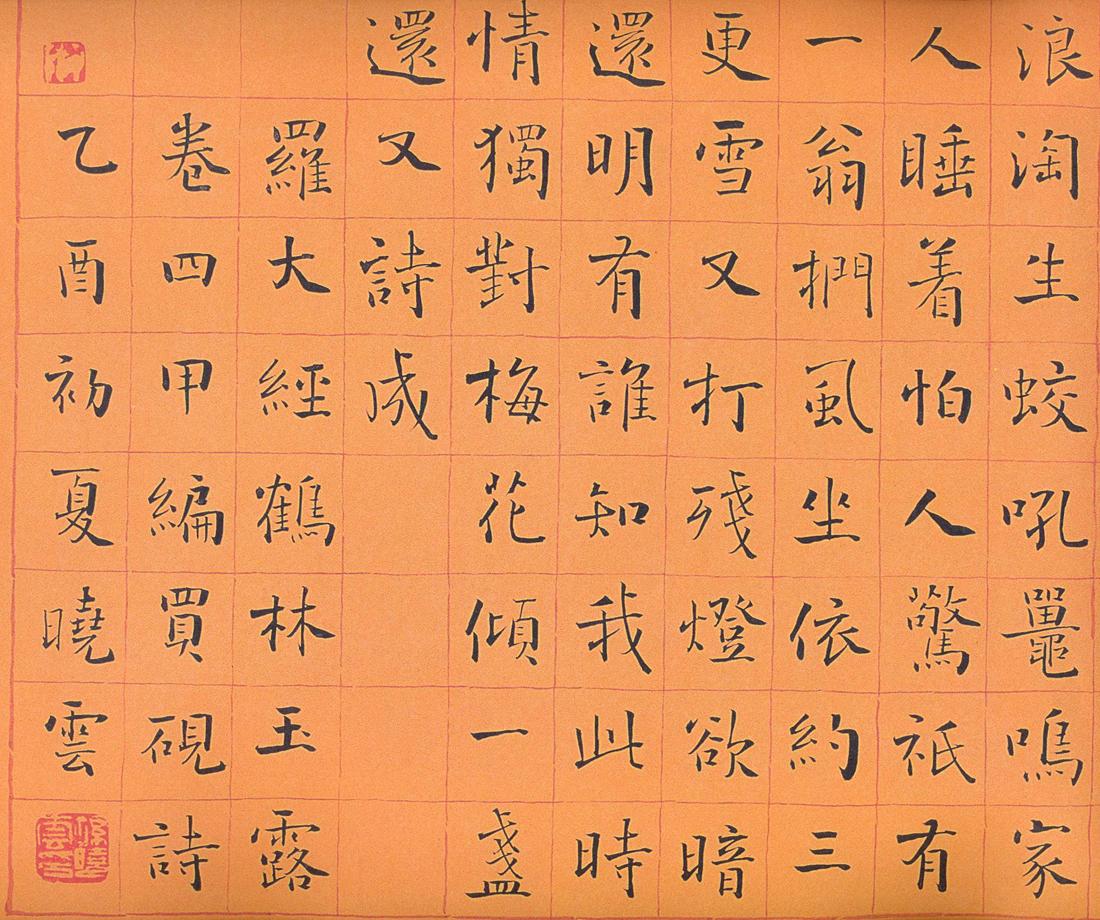 孙晓云 楷书罗大经《鹤林玉露》买砚诗