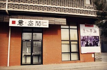 意空间