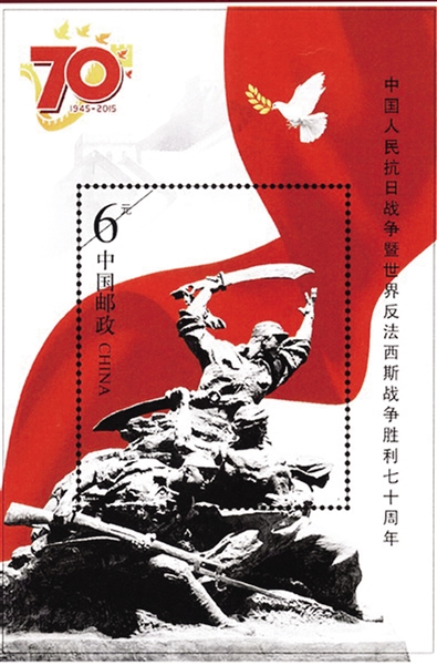抗日战争胜利七十周年特种邮票发行量史无前例