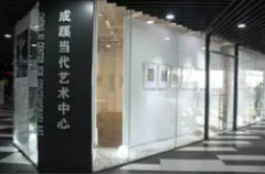 北京成蹊当代艺术中心