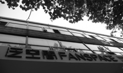 泛空间