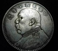 袁大头赝品坑苦藏家