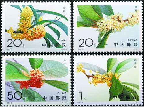 中秋赏《桂花》邮票